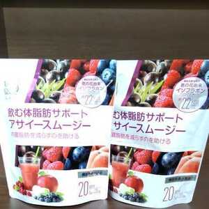 新品 matsukiyo LAB 飲む体脂肪サポート アサイースムージー 20包×2パック まとめ売り