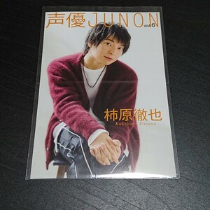 柿原徹也 ポストカード 声優JUNON vol.6 付録