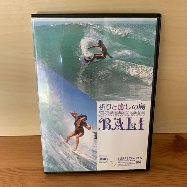 サーフィンDVD BALI バリ島 非売品 特別付録 surfer girls