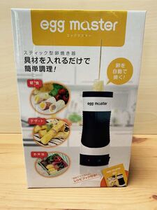 エッグマスター 電動 料理 卵焼き たまご