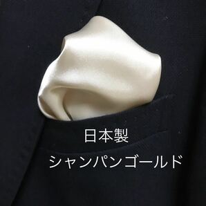 新品 ポケットチーフ 安心の日本製　無地 シャンパンゴールド