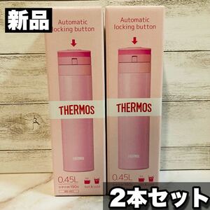 【新品】サーモス 水筒 真空断熱ケータイマグ 450ml ピンク 2個セット