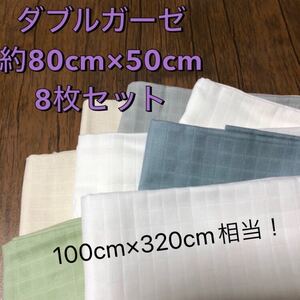 ダブルガーゼ 無地 はぎれ 大量