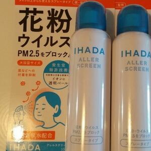 イハダ アレルスクリーン IHADA 新品 2本