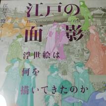 江戸の面影　浮世絵は何を描いたか　ポスター Ｂ2サイズ 51.5×72.8cm 木製フレーム入り_画像2