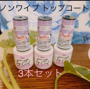 ノンワイプ トップコート ジェルネイル