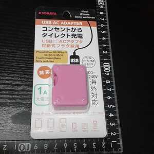 超素敵☆超軽量☆USB☆ACアダプター☆ピンク☆残1