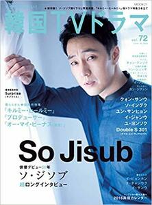 もっと知りたい! 韓国TVドラマ★ソ・ジソブ／表紙&俳優デビュー20周年 超ロングインタビュー15ページ特集 ソ ジソプ ソジソブ★aoaoya