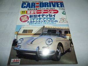 ■■カーアンドドライバー 2003-11-26　ベンツSLKメンテナンスドレスアップガイド/レガシィ アウトバック/ホンダ オデッセイ■■