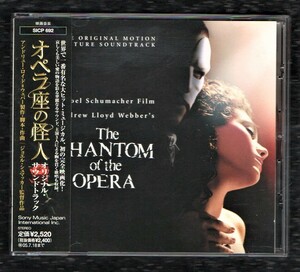 【映】オペラ座の怪人 サウンドトラック 国内盤 CD/アンドリューロイド ウェバー エミーロッサム パトリックウィルソン ジェラルドバトラー