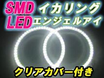 LEDイクラ?イカリング エンジェルアイ カバー付き90mm 送料無料_画像2