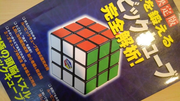 決定ばん ルービックキューブ完全解析