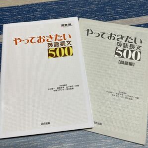 やっておきたい英語長文500/杉山俊一