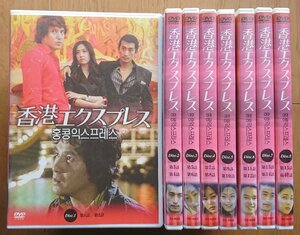 【レンタル版DVD】香港エクスプレス 全8巻セット 出演:チョ・ジェヒョン/チャ・インピョ/ソン・ユナ/キム・ヒョジン