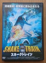 【レンタル版DVD】スネークトレイン -SNAKE ON A TRAIN- 出演:ジュリア・ルイス/アルビン・カルロ 2006年作品_画像1