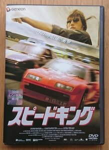 【レンタル版DVD】スピードキング 出演:フェリシタス・ヴォール 2005年ドイツ作品