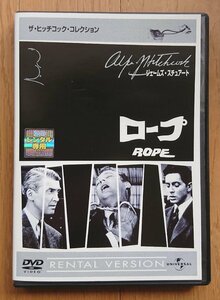 【レンタル版DVD】ロープ -ROPE- 出演:ジェームズ・スチュアート 監督:アルフレッド・ヒッチコック 1948年作品