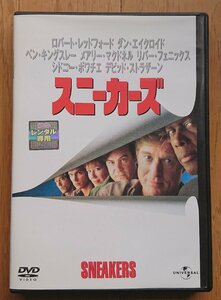 【レンタル版DVD】スニーカーズ 出演:ロバート・レッドフォード/ダン・エイクロイド/リバー・フェニックス