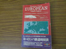 トーマスブック　日本語版　ヨーロッパ鉄道時刻表　2001年初春　地球の歩き方編集室　/QQ_画像1