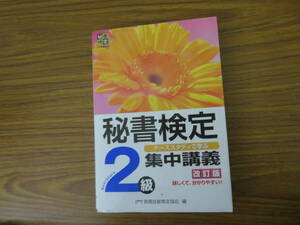 秘書検定 集中講義の値段と価格推移は 19件の売買情報を集計した秘書検定 集中講義の価格や価値の推移データを公開