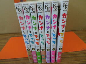 全巻初版 カンナとでっち　全7巻　餡蜜　全巻セット　/CA