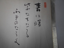 さなえ127　萩原井泉水筆　俳句三行書　まくり　一枚　肉筆　真筆　本物保証　俳人　芸術院会員　自由律俳句　越前府中旧家蔵_画像8