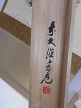 サナエ532　前大徳寺須賀玄道筆　吉鶏図掛軸　共箱　極美品　紙本和表装　床飾り　インテリア　越前府中旧家蔵うぶ出し_画像7