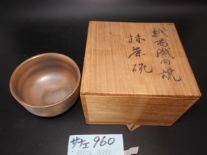 sanae960 Echizen . tea cup Zaimei beautiful goods genuine article guarantee . tea utensils tea utensils tea seat tool Echizen warehouse ....