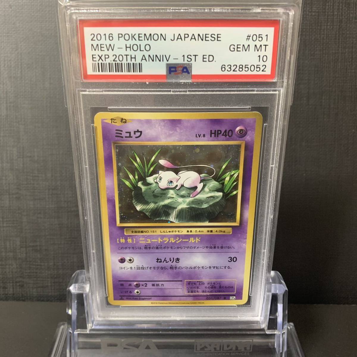 ンカードを ヤフオク 051 087 R Cp6 Mew th Annivers Psa10 ミュウ ンプレート Alexmorenoadvogados Com Br ンカードを ヤフオク 051 087 R Cp6 Mew th Annivers Psa10 ミュウ ンプレート Alexmorenoadvogados Com Br