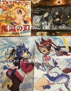 アニメディア 2021年4月号 魔道祖師 クリアファイル付 A3 ピンナップポスター キャラ大賞 鬼滅の刃 煉獄杏寿郎/呪術廻戦 内田雄馬/斉藤壮馬