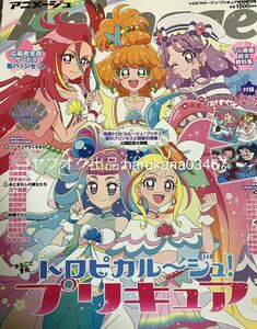 アニメージュ トロピカルージュ!プリキュア 増刊号 2022年 A3 ピンナップポスター付き　ファイルーズあい 花守ゆみり 瀬戸麻沙美 日高里菜