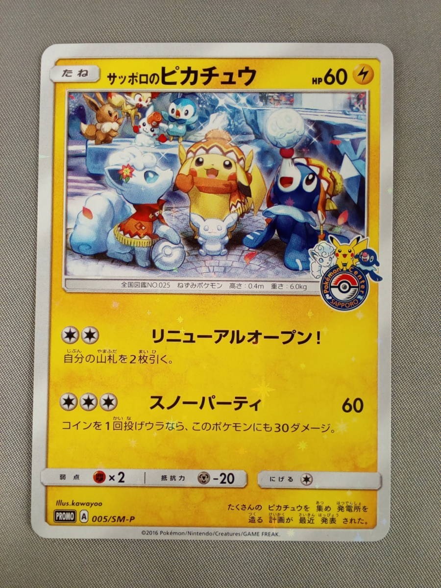 ラッピング無料 ポケモンセンターサッポロ限定 トランプ - www.uspsiena.it