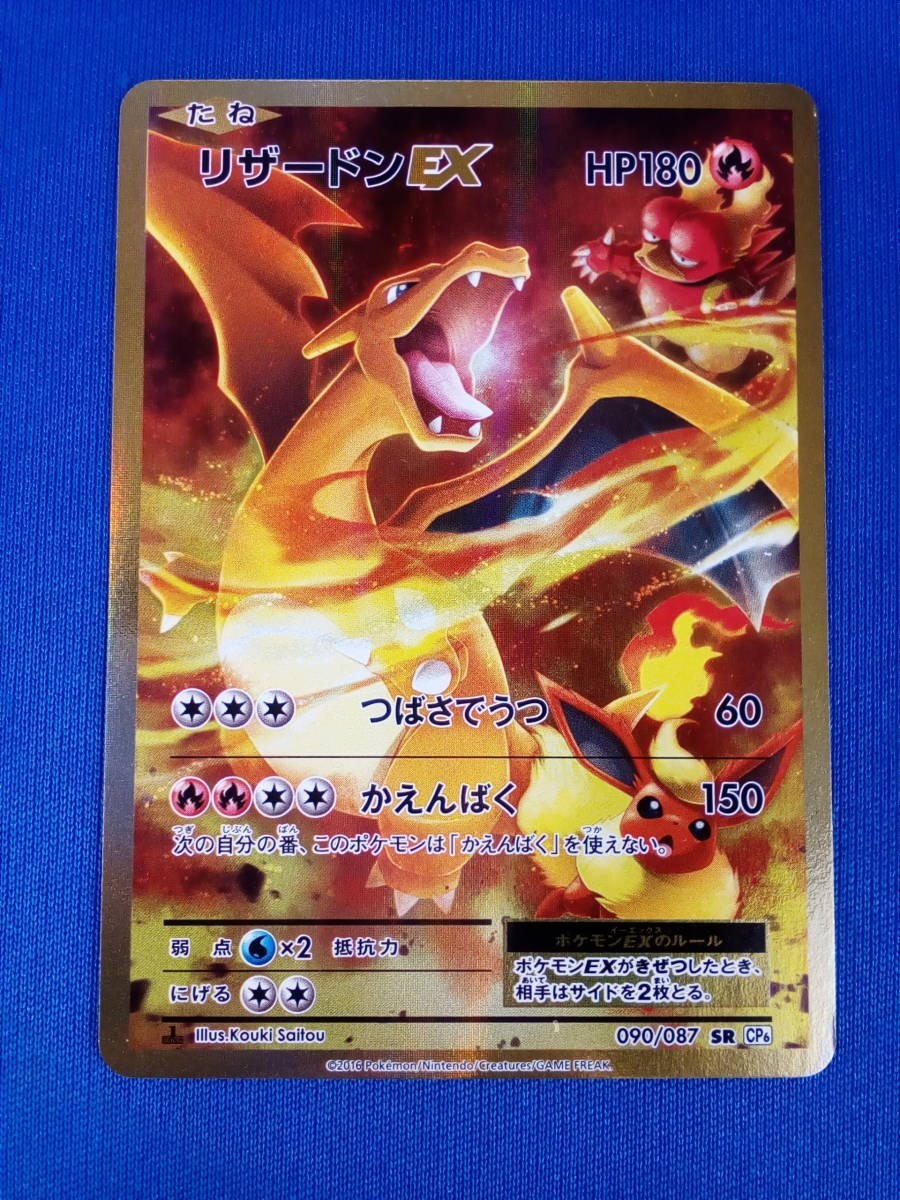 ポケモンカード リザードン 20thの値段と価格推移は?|57件の売買情報
