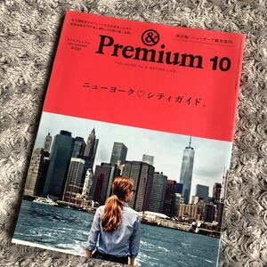 ＆ Ｐｒｅｍｉｕｍ (２０１５ ＯＣＴＯＢＥＲ) 月刊誌／マガジンハウス