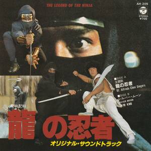 7~EP* Sanada Hiroyuki ..* восток . распределение .[ дракон. ninja ] саундтрек * дракон. ninja -The Legend Of The Ninja- ультразвук мойка settled * прослушивание 