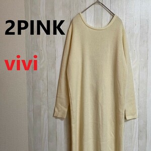 2PINK produced by ViVi★バックリボンニットワンピース★サイズM　2-21-64
