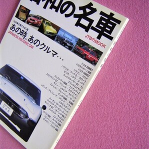 ★ 昭和の名車 JTBのMOOK ★旧車 絶版車★ダイハツ コンパーノ・スパイダー/トヨタ 2000GT/ホンダS600＆S800/トヨタ スポーツ800/スバル360の画像10