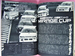 * that time thing auto sport No.504 ②* 1988 year 7-15 * Mirage * cup /T160 Celica /WCRa black Police Rally /F1/F3/F3000/ old car out of print car 