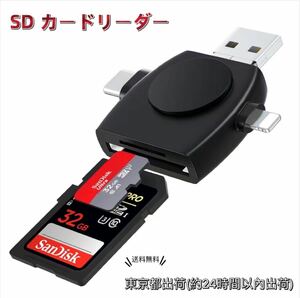 新品 SD カードリーダー 4in1 3.0 マルチカードリーダー iPhone Android Type-C USB 全対応