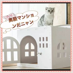猫のおもちゃ　猫じゃらし　ペットハウス　ベッド　ハウス　ドア付き　Sサイズ