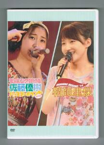 【中古DVD】 『鞘師里保＆佐藤優樹　バースデーイベント 2014』／モーニング娘。／ハロープロジェクト