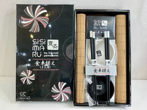 60▼ kansai yamamot 山本寛斎 やまもとかんさい 食卓揃え 箸2膳 小鉢2客 ランチョンマット2枚 竹炭4枚 箱付 未使用品 管理2203 H-14