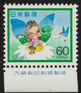 大蔵印刷製造付切手　1982年　ふみの日-妖精と手紙 1