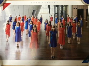 乃木坂46　それぞれの椅子　二種類二枚セット　Ａ３サイズ特典ポスター　白石麻衣　西野七瀬　橋本奈々未　斎藤飛鳥　秋元真夏　生駒里奈