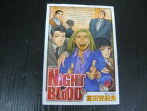 NIGHT BLOOD ナイトブラッド　6巻 (最終巻） 富田安紀良　2004.5.21初版　4c6e_画像1
