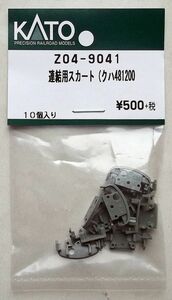 KATO Z04-9041 連結用スカート(クハ481-200番台)