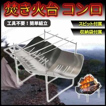 焚き火台 キャンプ スピット 付 アウトドア 用品 バーベキュー BBQ コンロ ソロキャン 薄型 軽量 コンパクト 収納 工具不要 スリット入_画像1