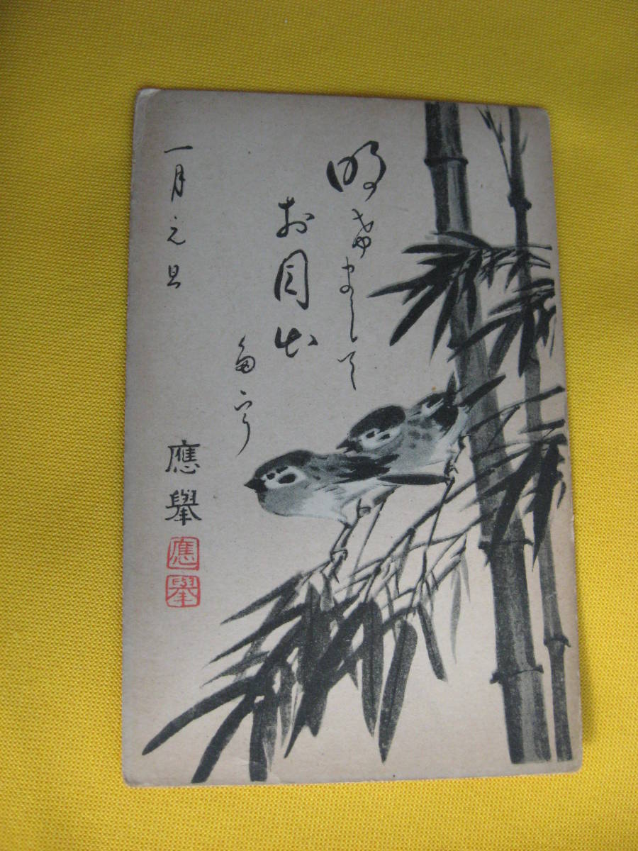 大正年賀状. 大正12年エンタイヤ. 豊橋印.