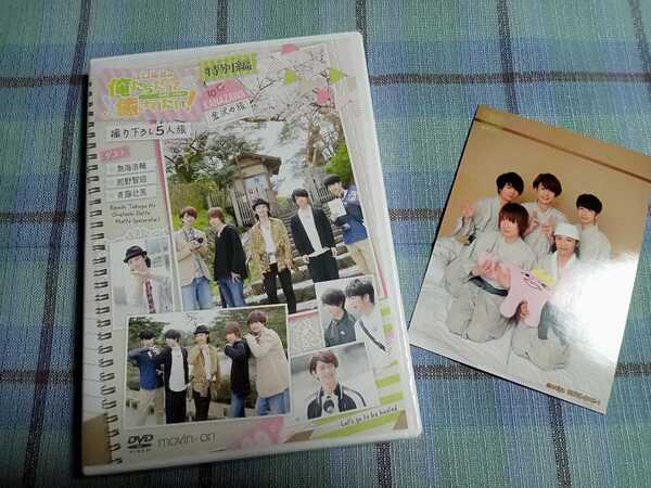 新品DVD! 江口拓也の俺たちだってもっと癒やされたい! 特別編 金沢の旅 特典ブロマイド付(西山宏太朗 斉藤壮馬 鳥海浩輔 前野智昭 俺癒)