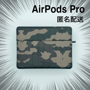 A12# AirPods Pro ケース カモフラージュ ミリタリー camo 迷彩 l